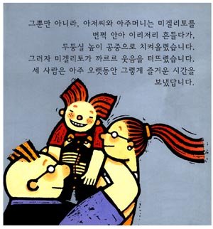 Página en coreano de "El Regalo"